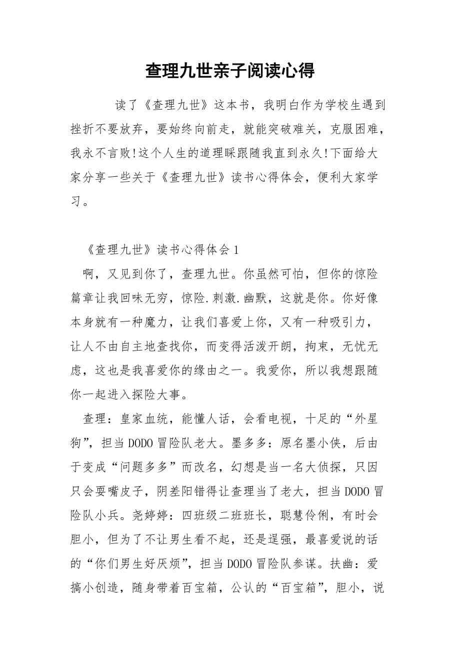 查理九世亲子阅读心得_第1页