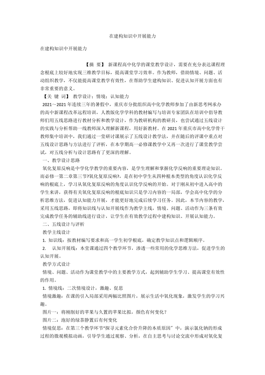 在建构知识中发展能力_第1页