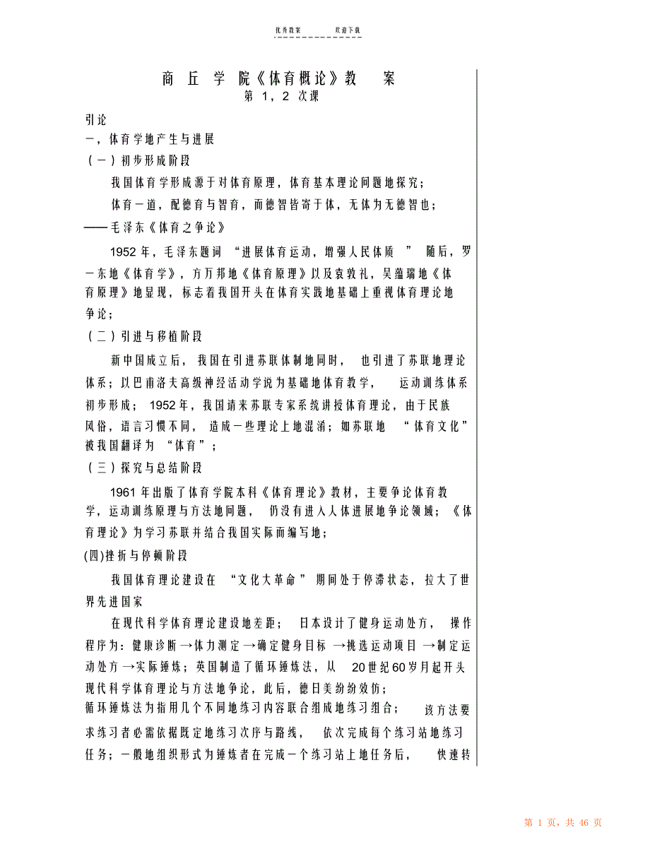 体育概论教案最全面（精华版）_第1页