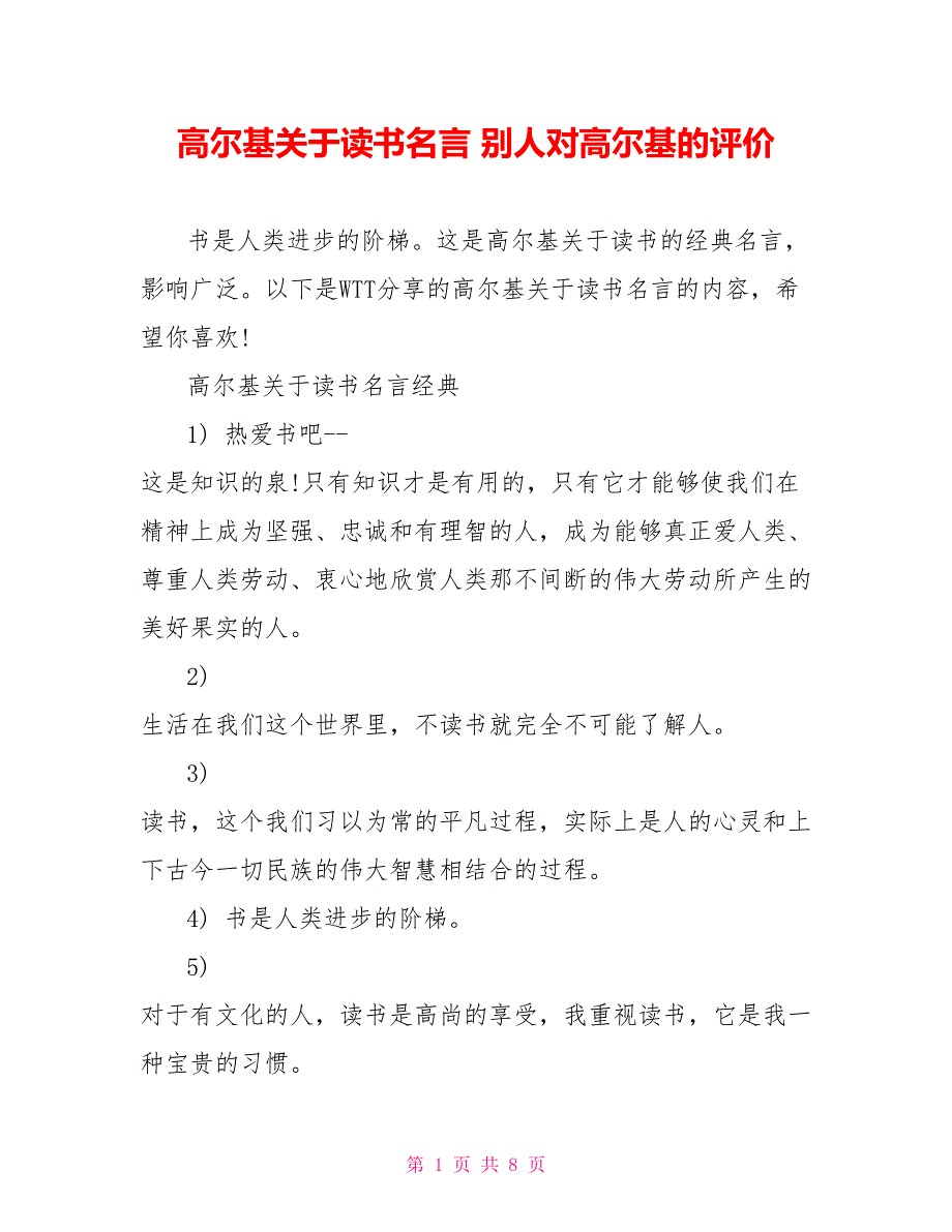 高尔基关于读书名言 别人对高尔基的评价_第1页