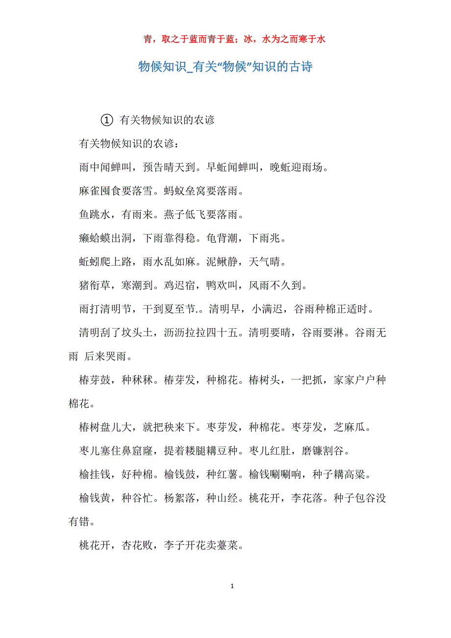 实用物候知识有关“物候”知识的古诗_第1页
