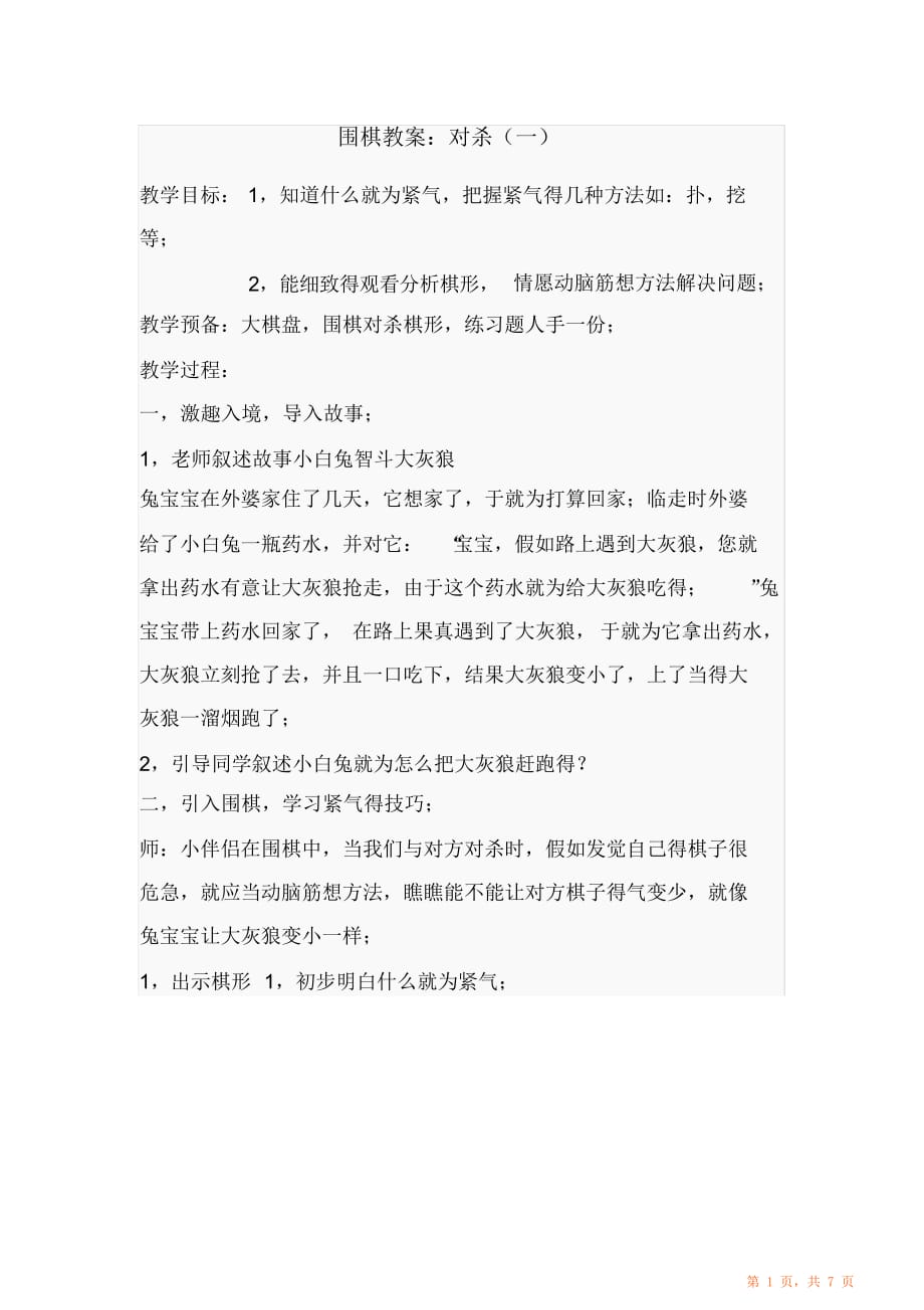 围棋教案最全面（精华版）_第1页