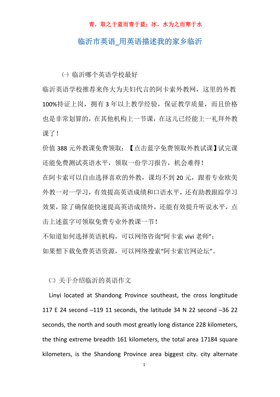 实用临沂市英语用英语描述我的家乡临沂_第1页