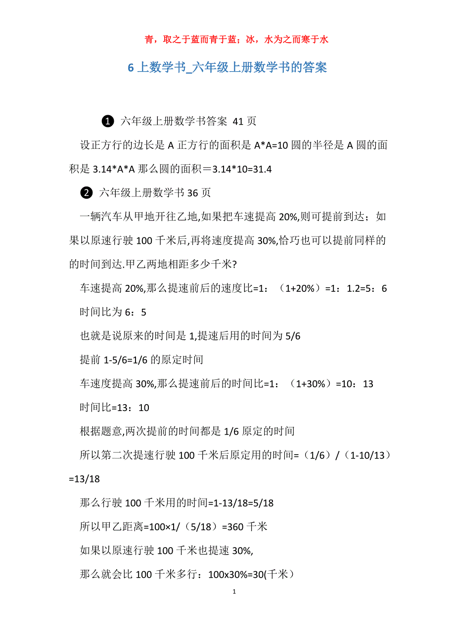 实用6上数学书六年级上册数学书的答案_第1页
