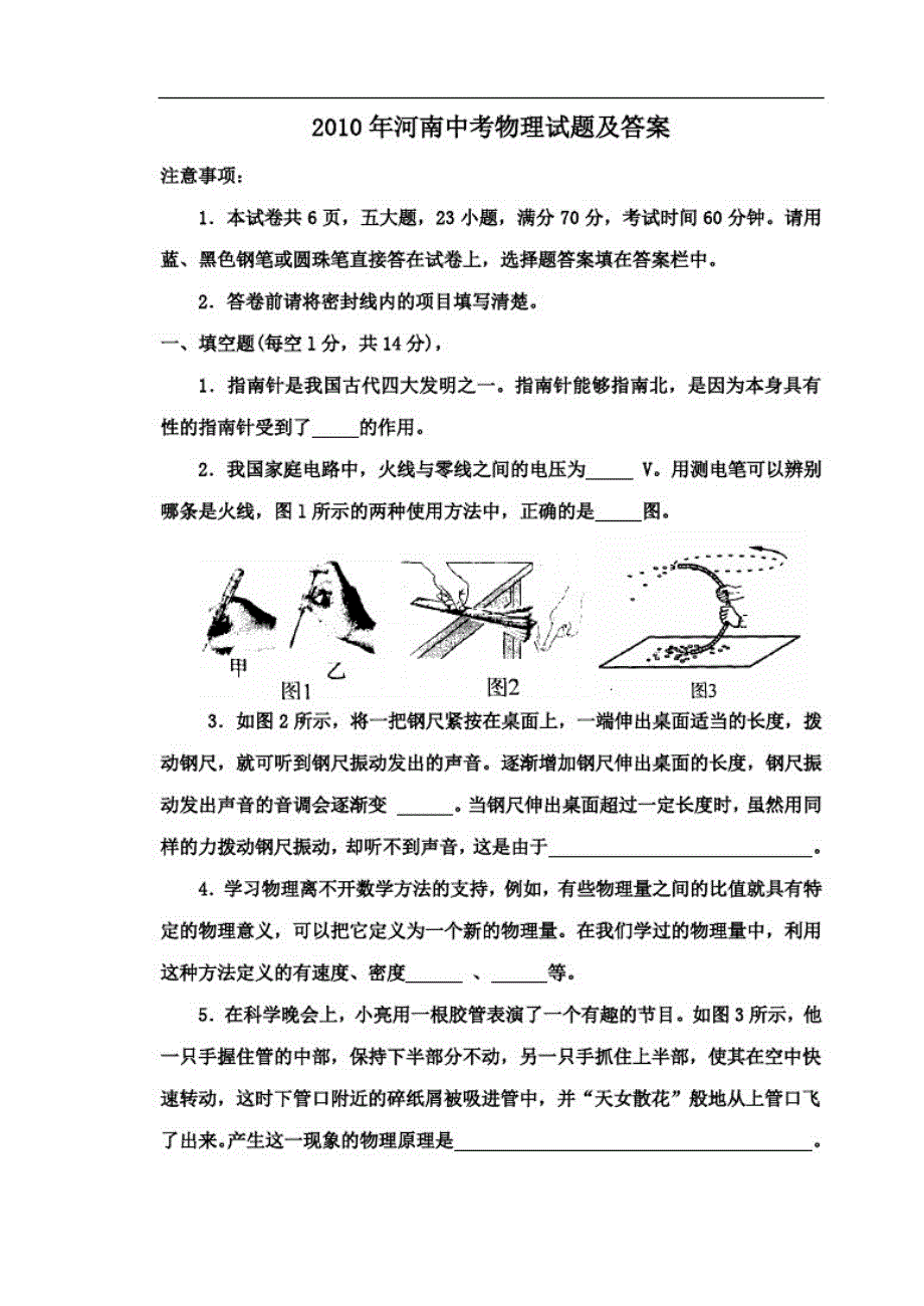 河南中考物理试题及复习资料_第1页