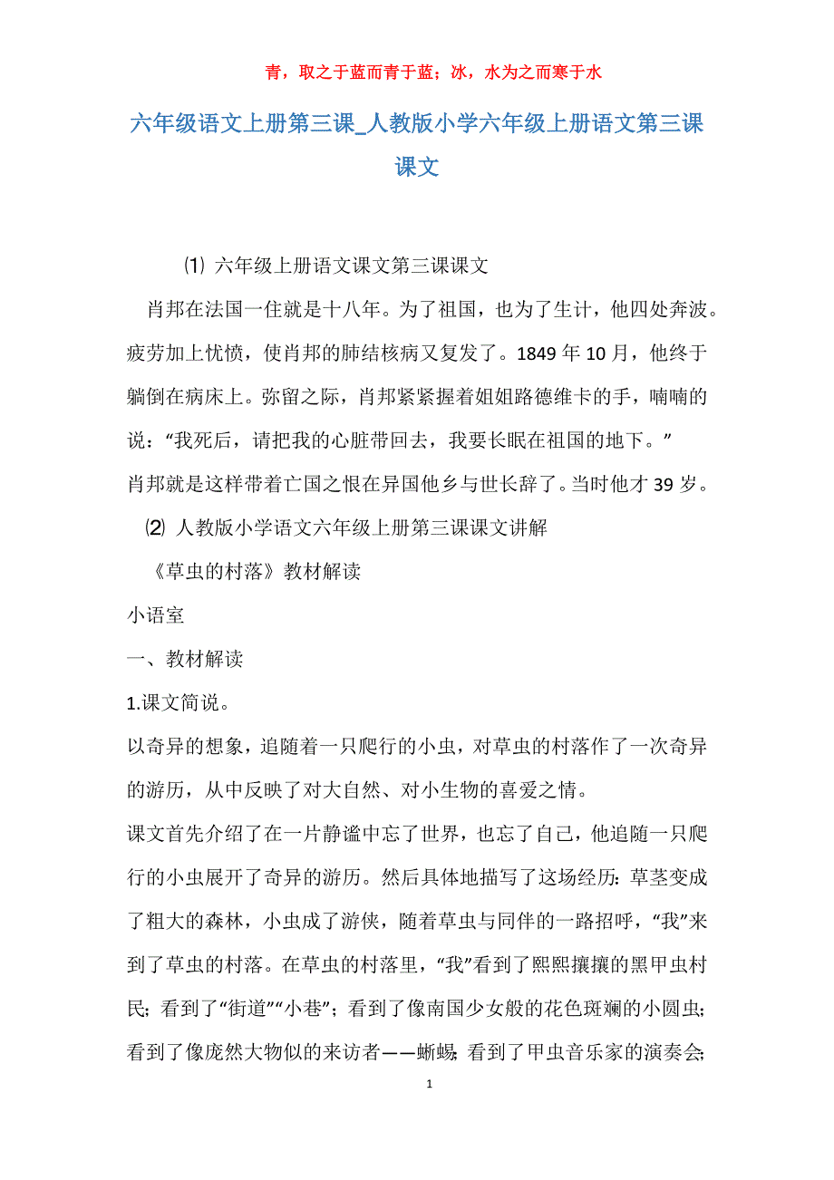 实用六年级语文上册第三课人教版小学六年级上册语文第三课课文_第1页