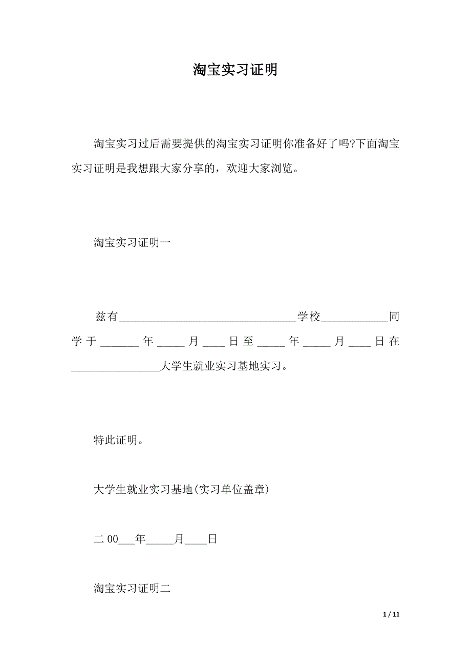 淘宝实习证明（2021年整理）._第1页