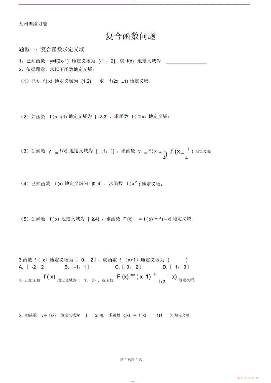 高一必修一难点突破复合函数习题最全面（精华版）_第1页