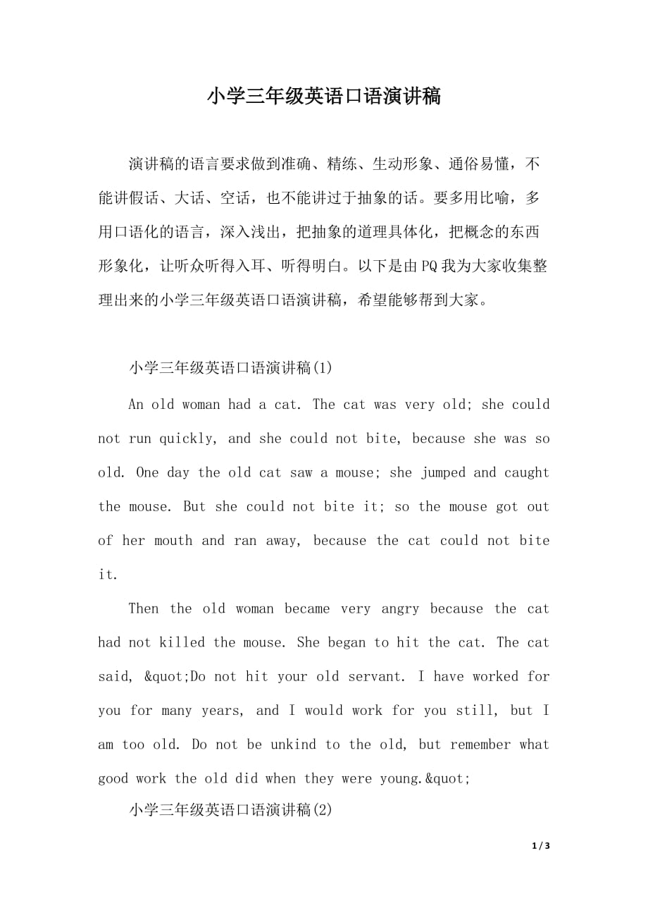 小学三年级英语口语演讲稿（word文档）_第1页