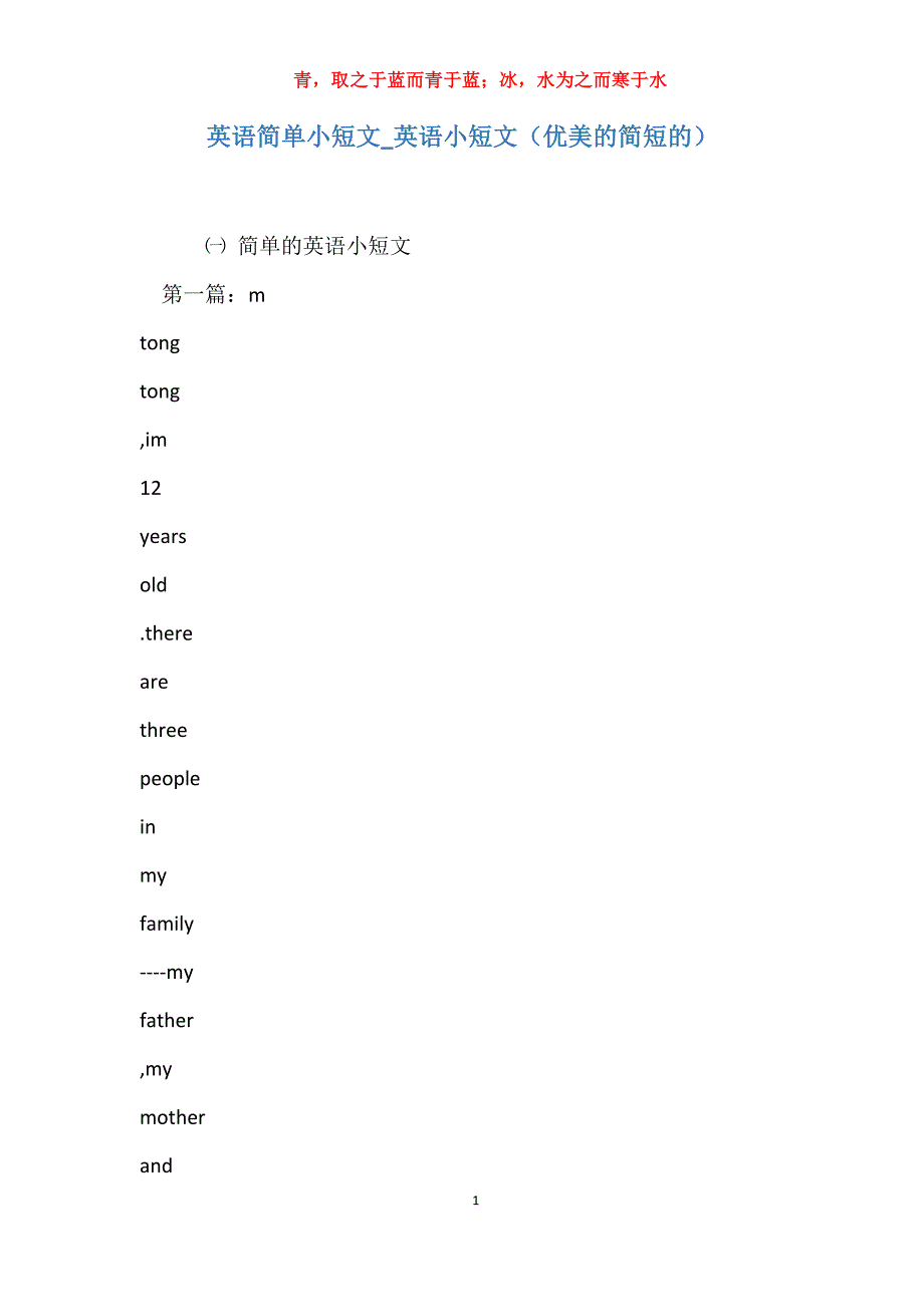 实用英语简单小短文英语小短文（优美的简短的）_第1页