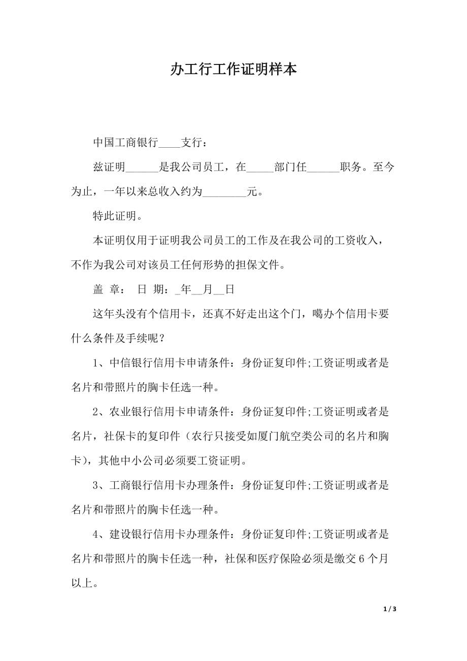 办工行工作证明样本（word文档）_第1页