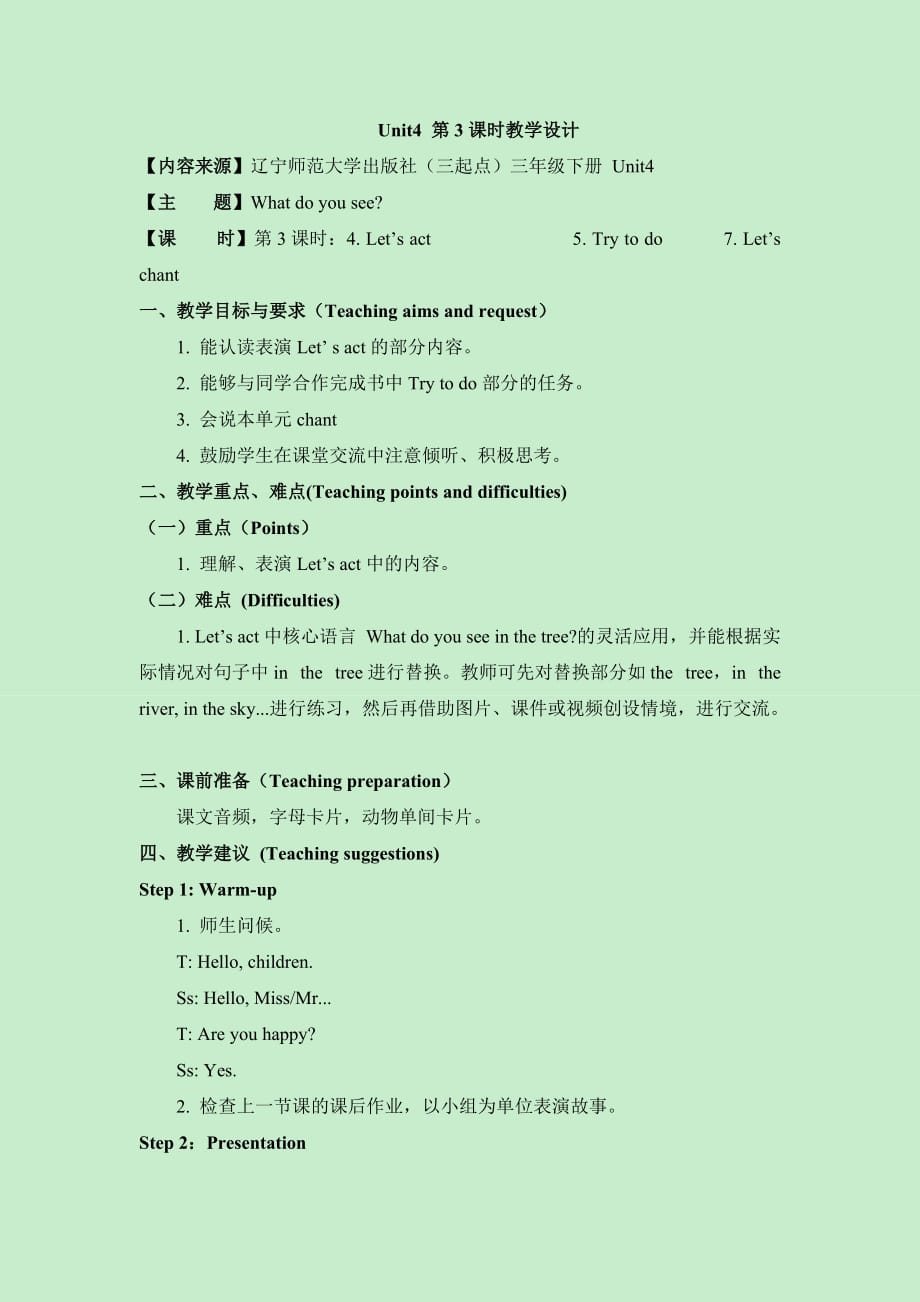 第3课时教学设计_第1页