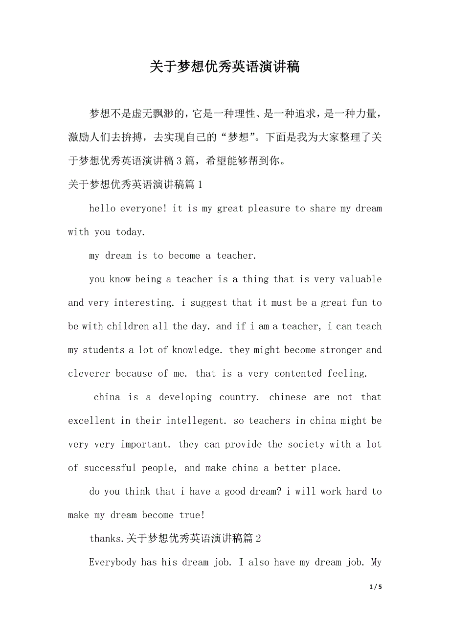 关于梦想优秀英语演讲稿（word文档）_第1页