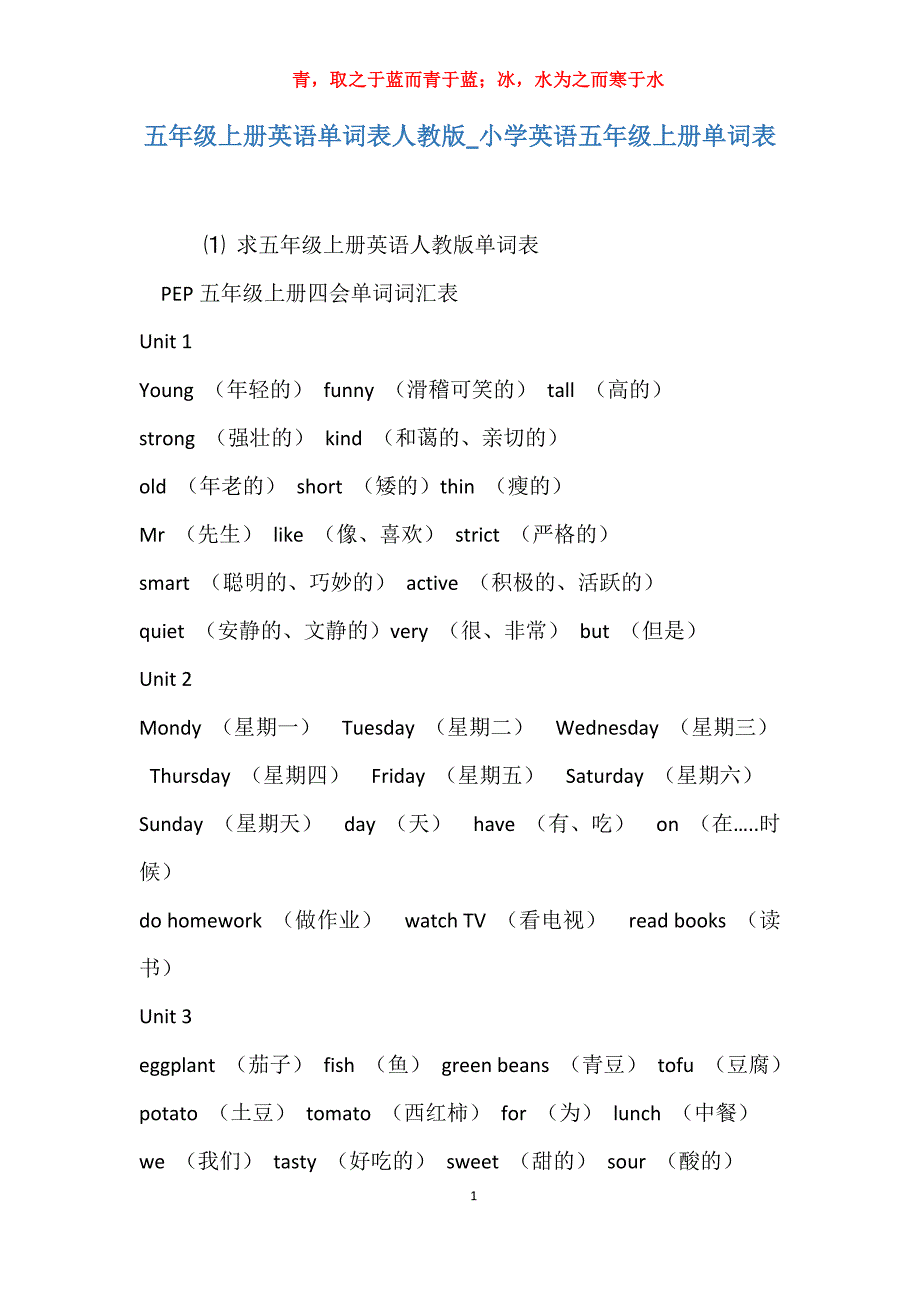 实用五年级上册英语单词表人教版小学英语五年级上册单词表_第1页
