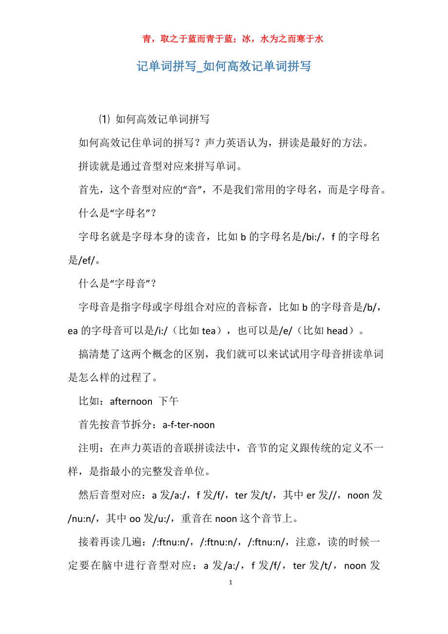 实用记单词拼写如何高效记单词拼写_第1页