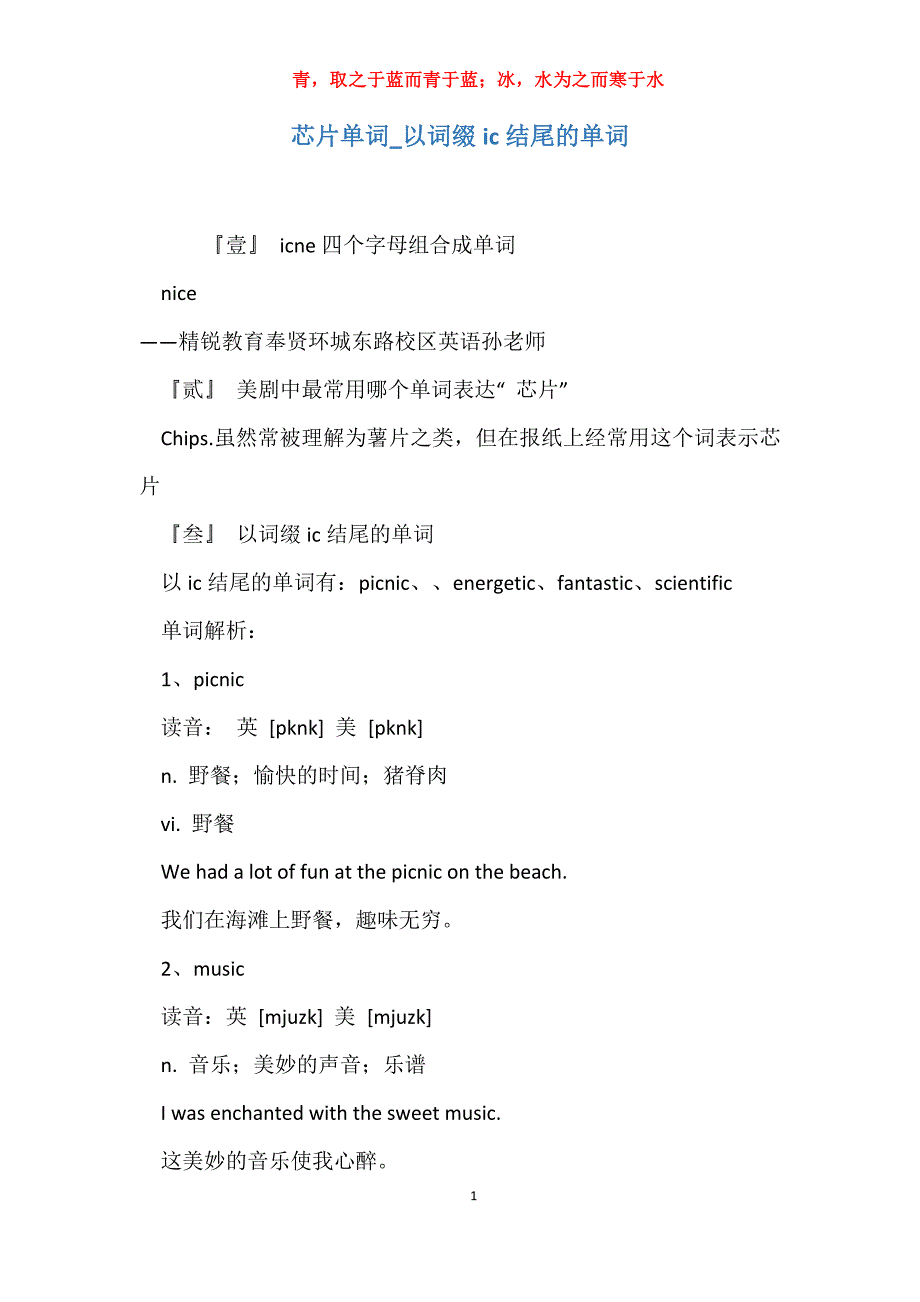 实用芯片单词以词缀ic结尾的单词_第1页