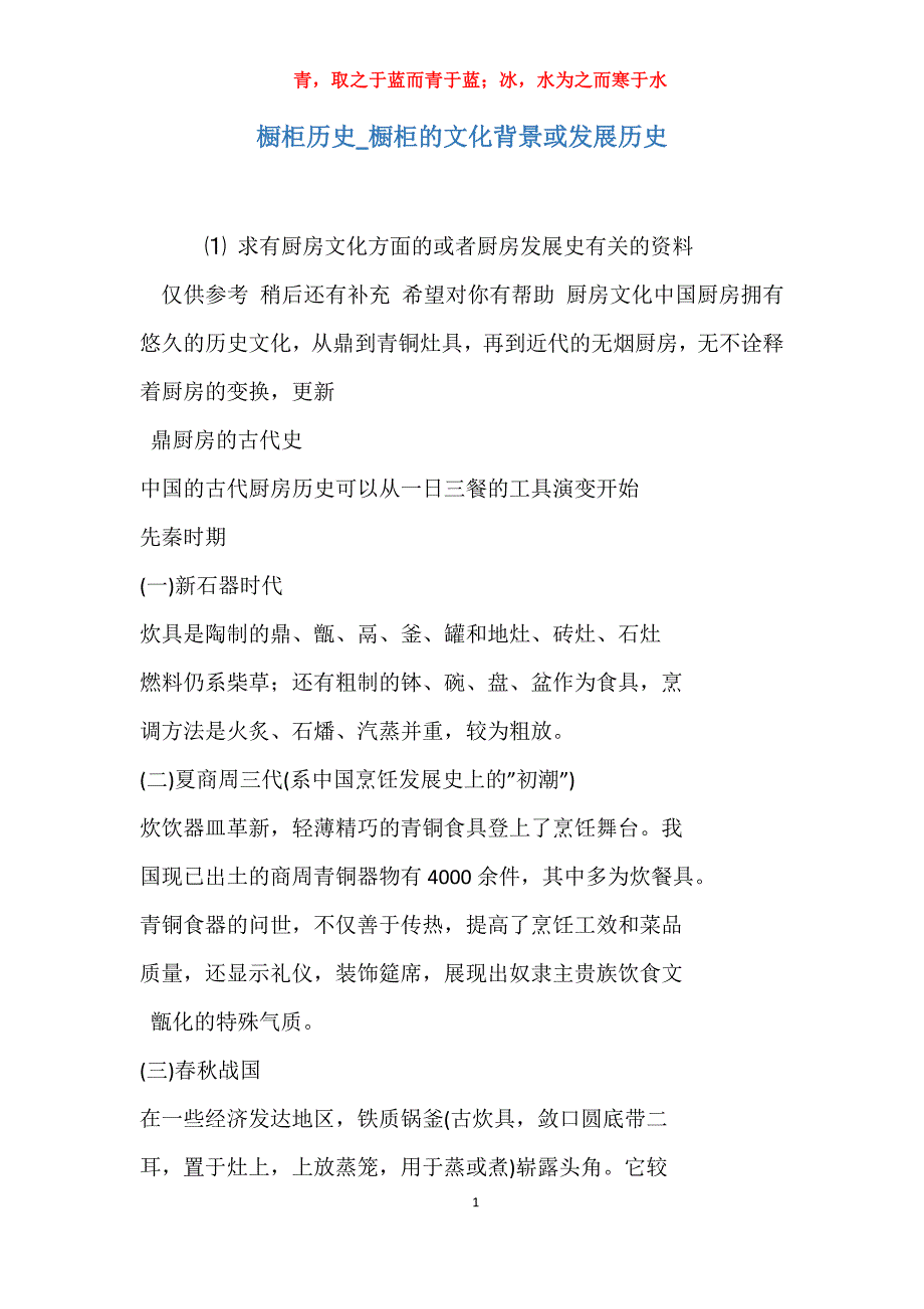 实用橱柜历史橱柜的文化背景或发展历史_第1页