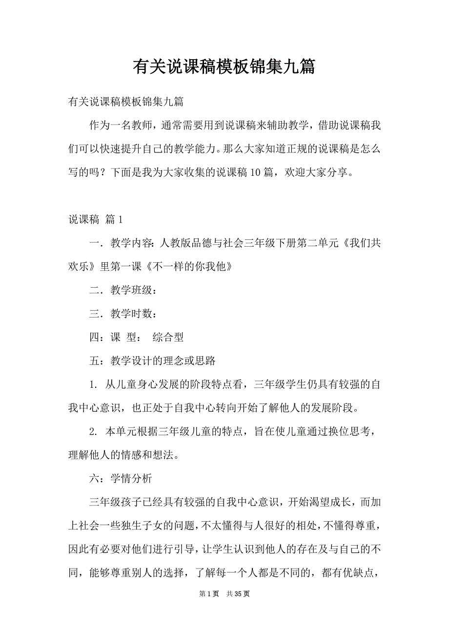 有关说课稿模板锦集九篇_第1页