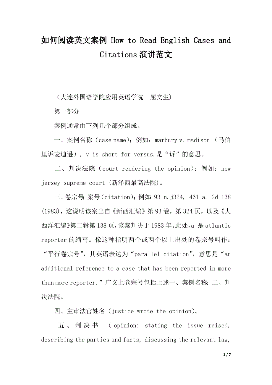 如何阅读英文案例 How to Read English Cases and Citations演讲范文（word文档）_第1页