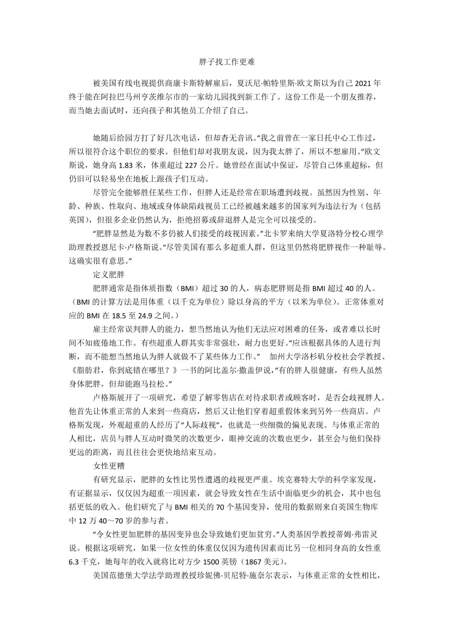 胖子找工作更难_第1页