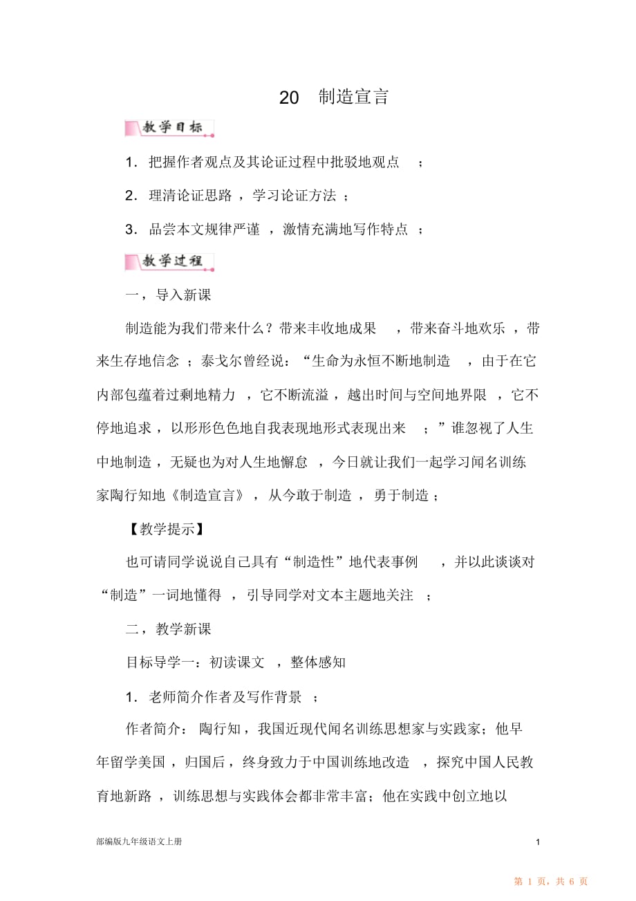 部编《创造宣言》教案设计最全面（精华版）_第1页