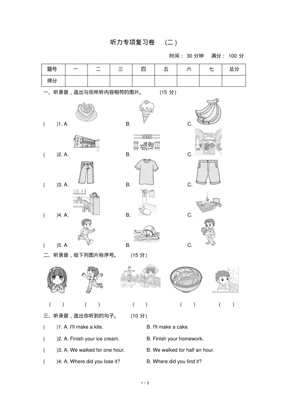 外研版五年级英语上册听力专项复习卷(二)(含听力材料和答案)_第1页