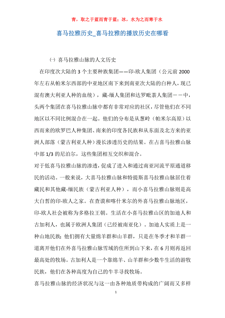 实用喜马拉雅历史喜马拉雅的播放历史在哪看_第1页