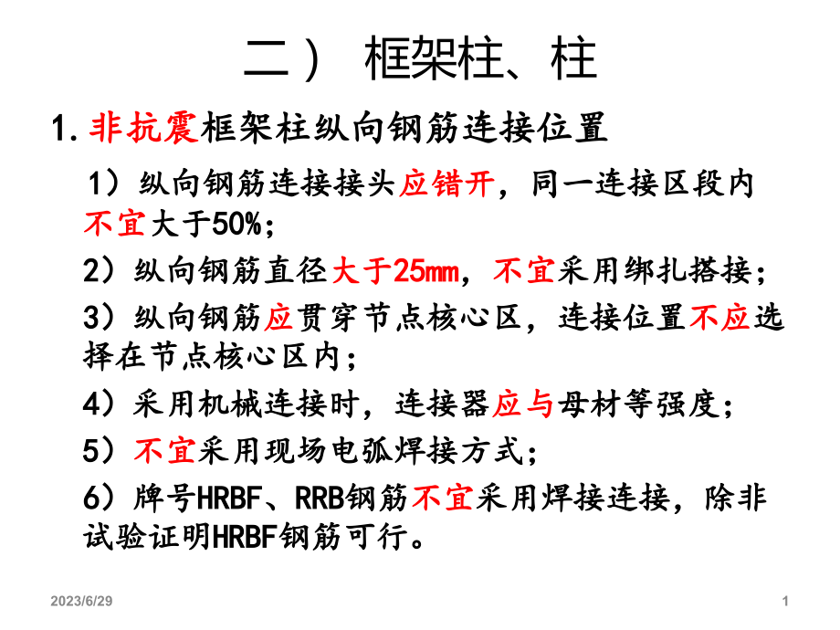 16G101图集平法识图与钢筋计算G901-2PPT培训课件_第1页