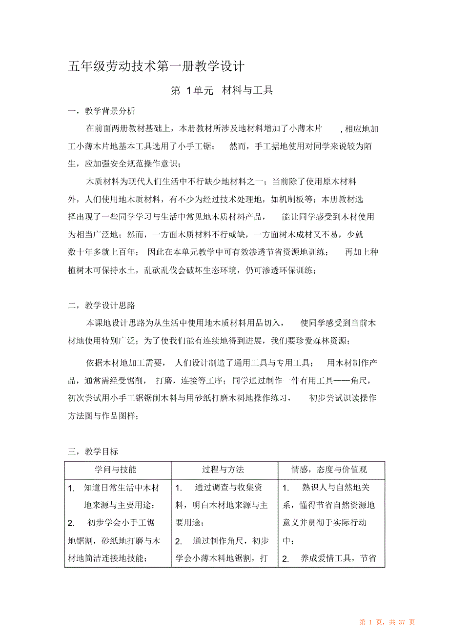 五级上册劳技教案最全面（精华版）_第1页