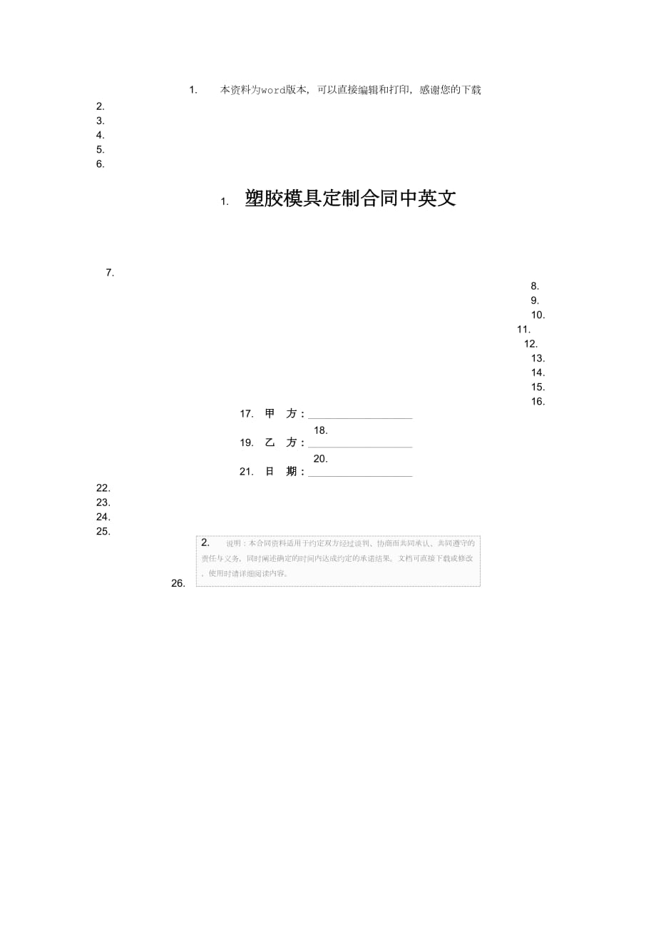 塑胶模具定制合同中英文_第1页