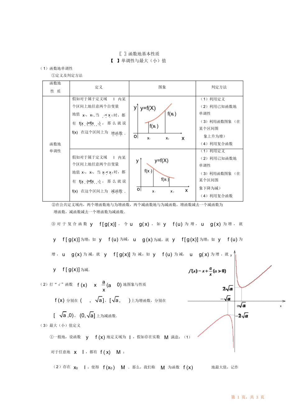 高一数学必修一第二章知识点总结最全面（精华版）_第1页