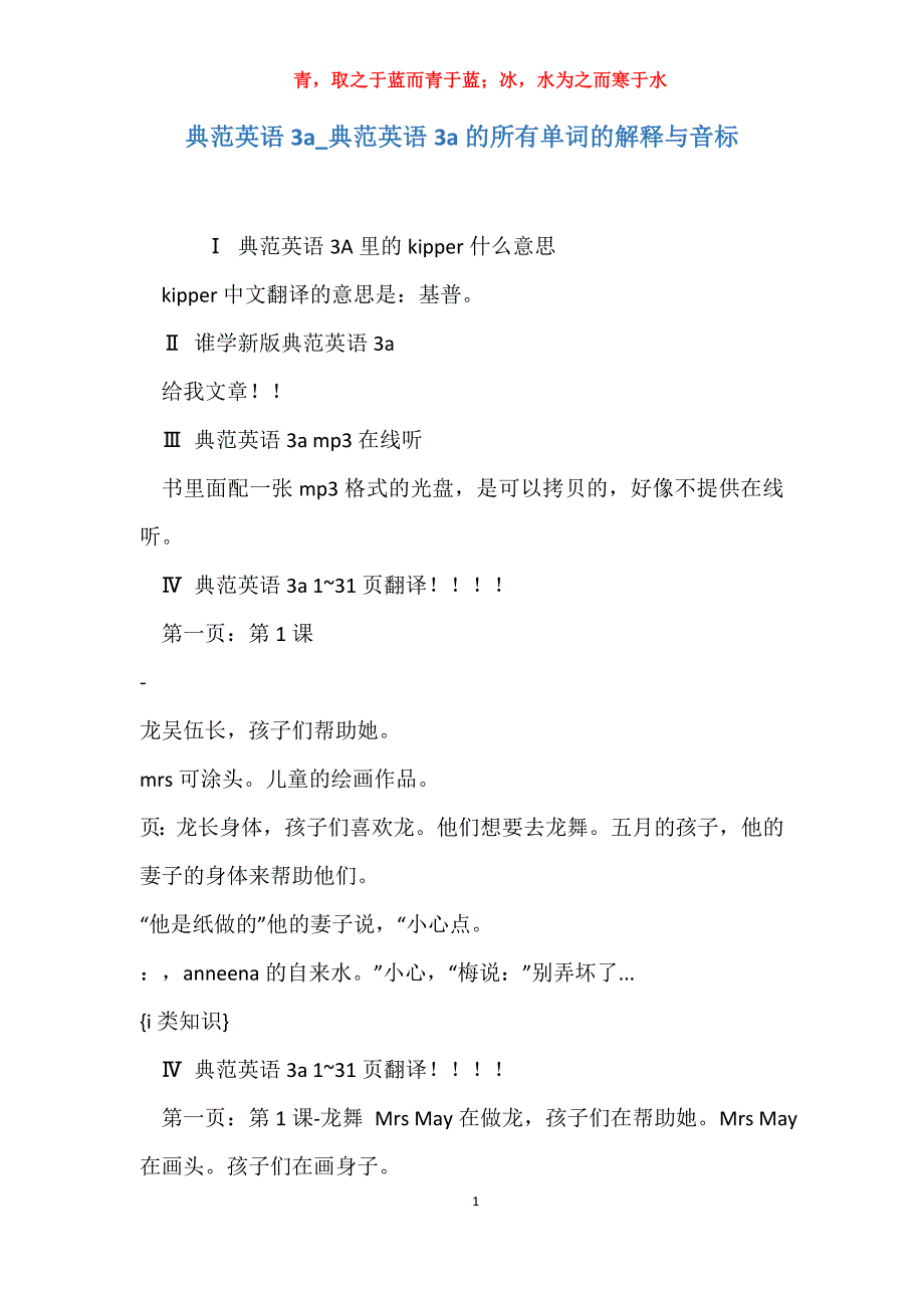 实用典范英语3a典范英语3a的所有单词的解释与音标_第1页