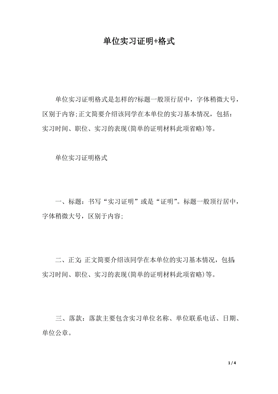 单位实习证明+格式（word文档）_第1页
