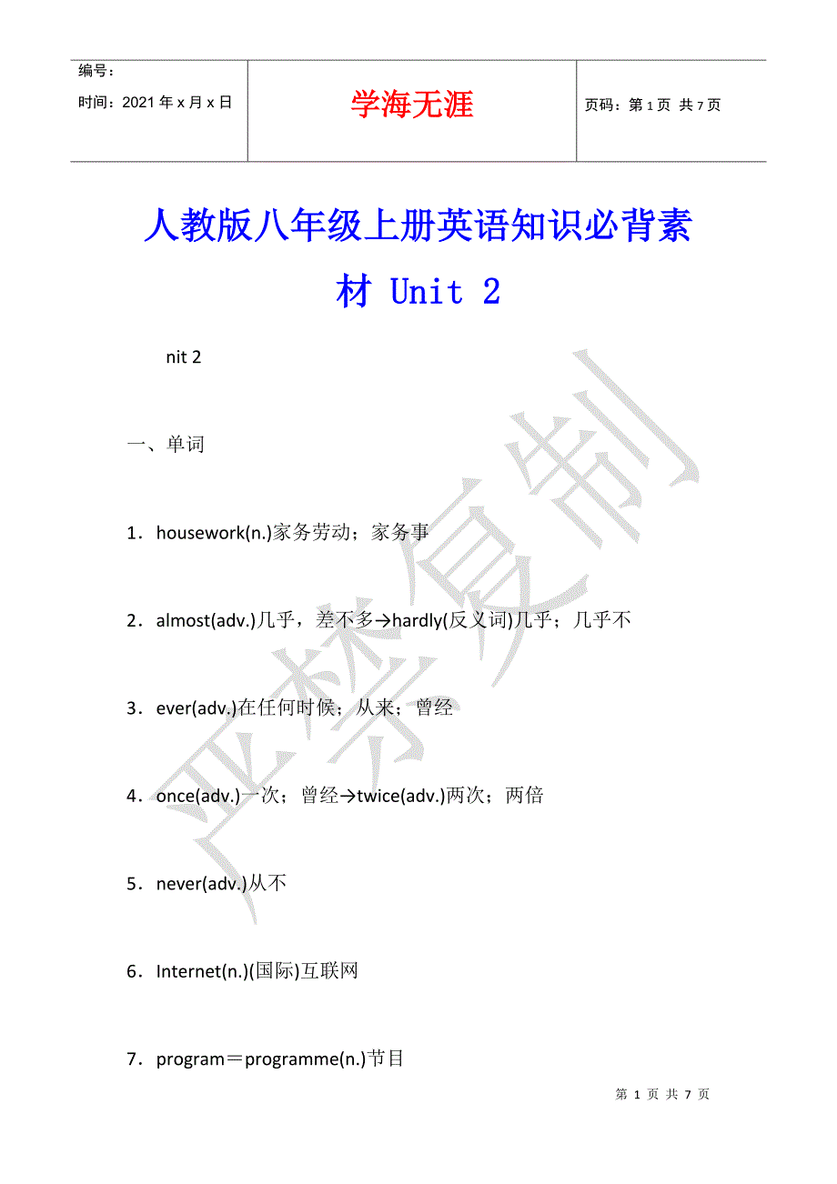 人教版八年级上册英语知识必背素材 Unit 2_第1页