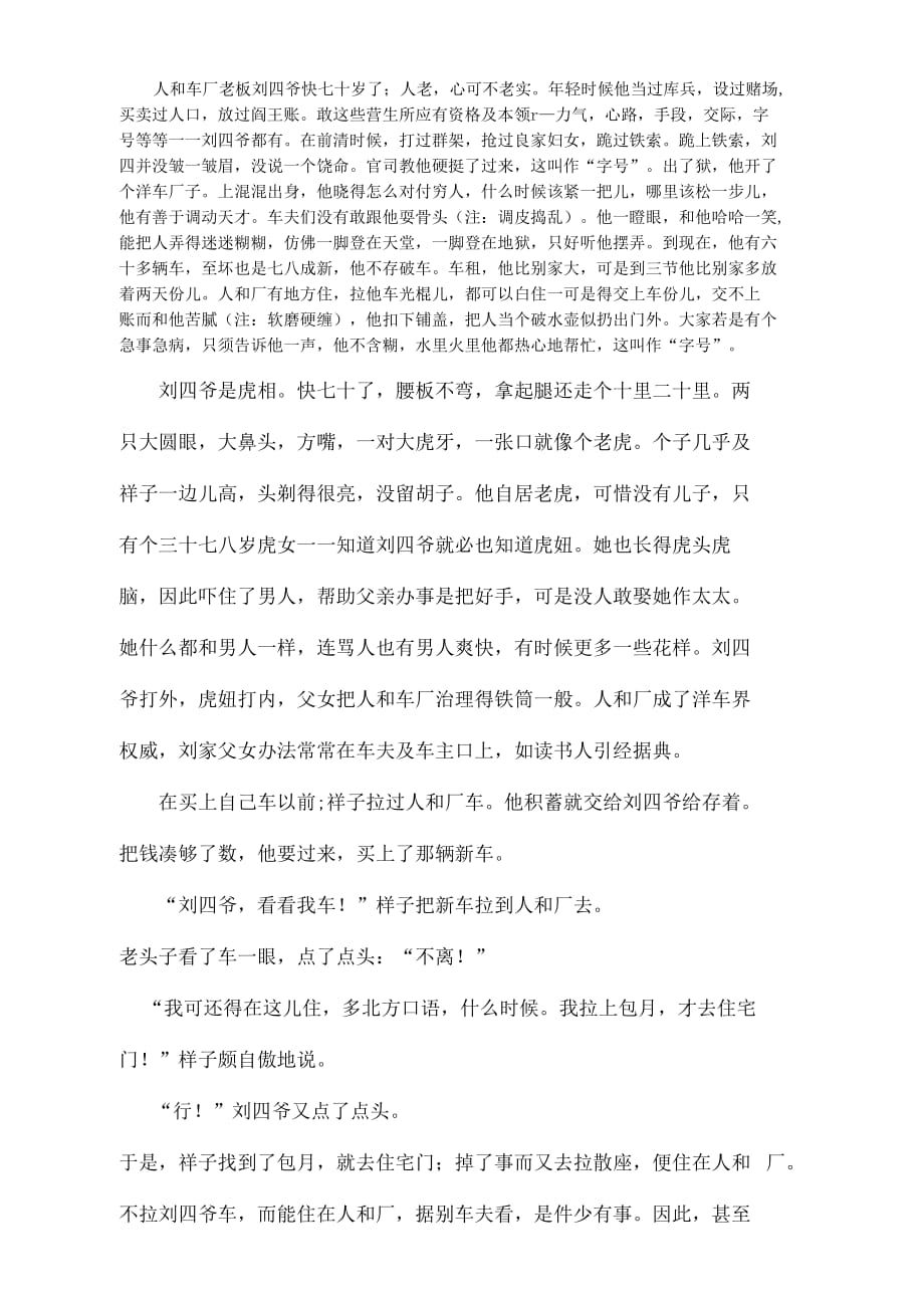 名著导读骆驼祥子阅读题_第1页