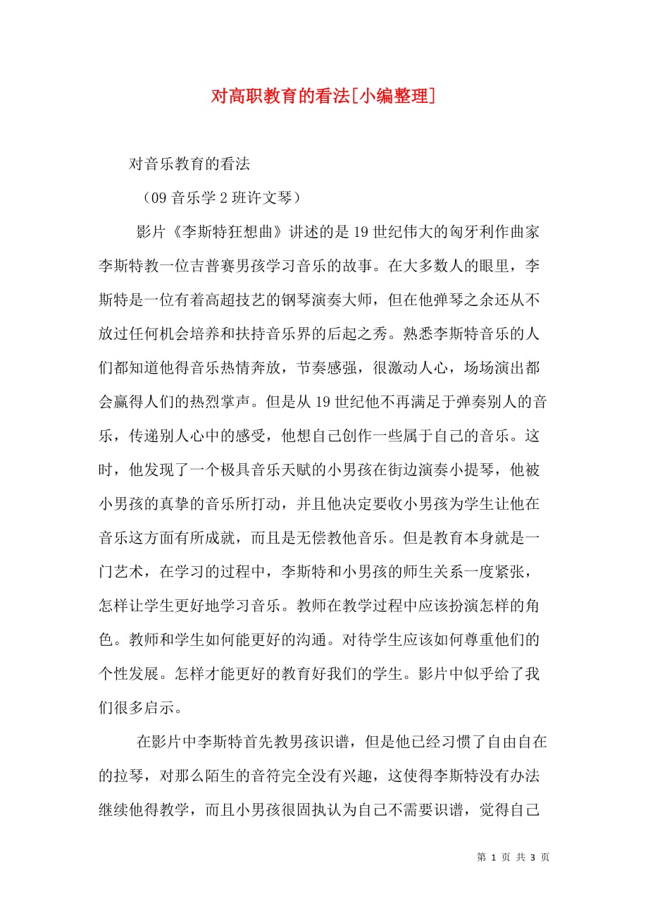 对高职教育的看法[小编整理]_0_第1页