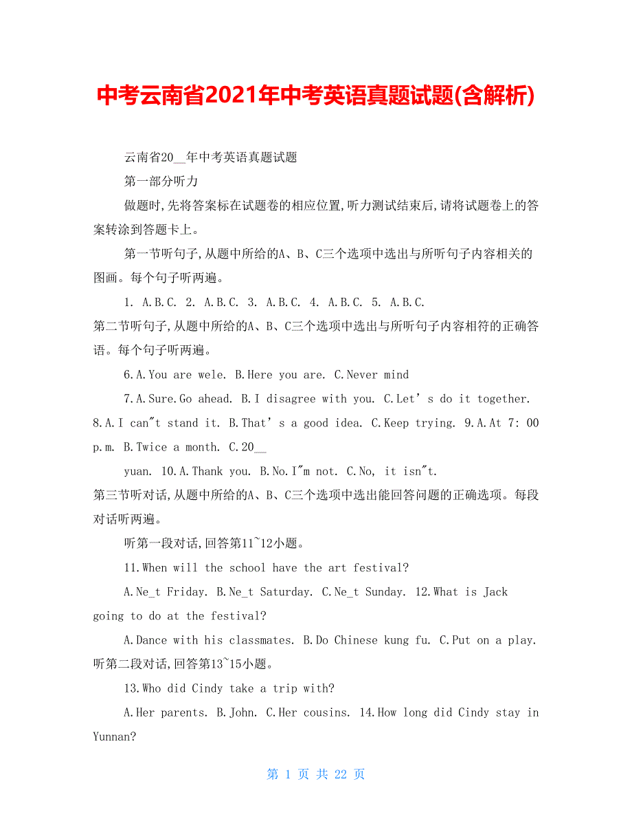 中考云南省2021年中考英语真题试题(含解析)_第1页