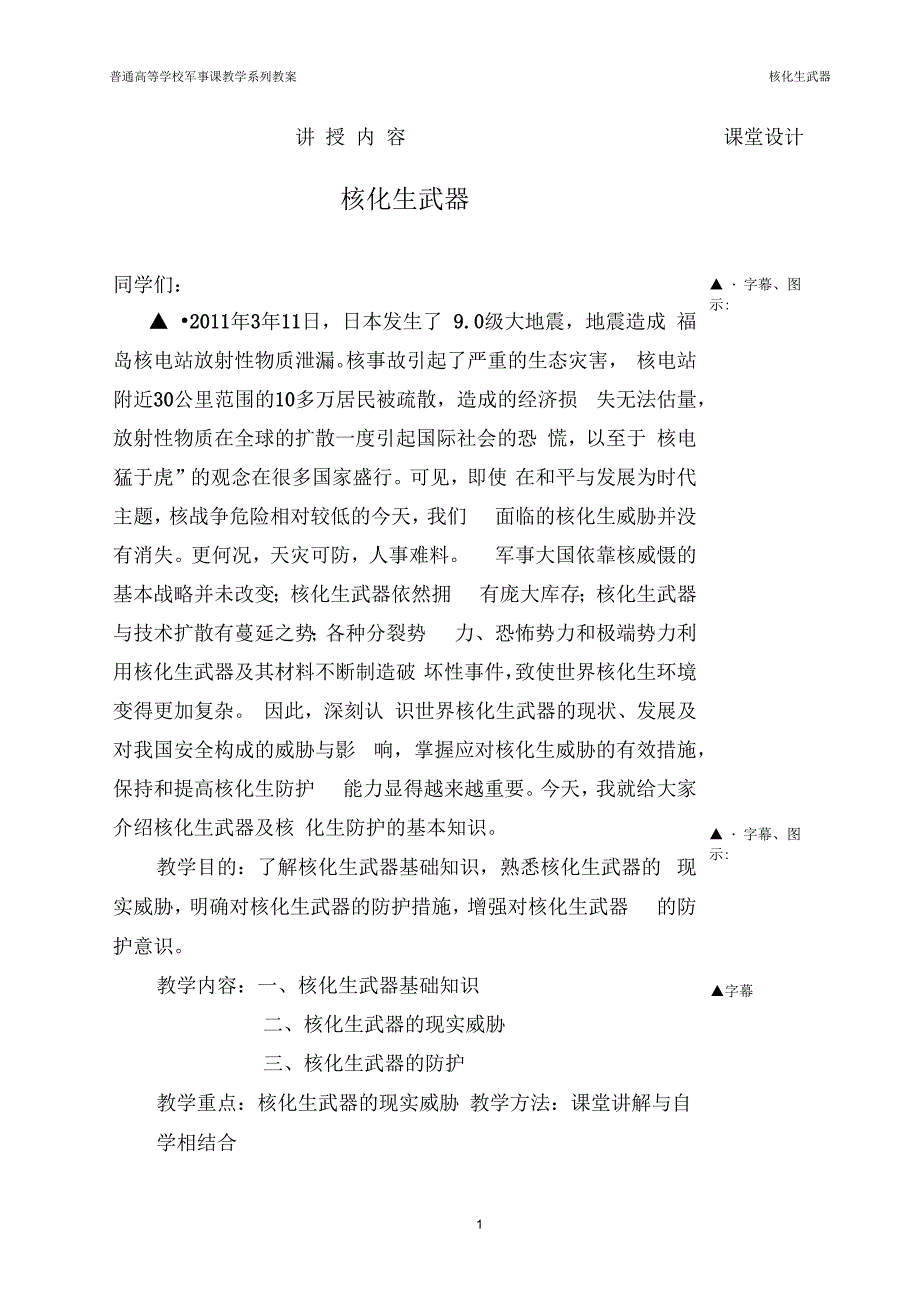 核化生武器教案资料_第1页