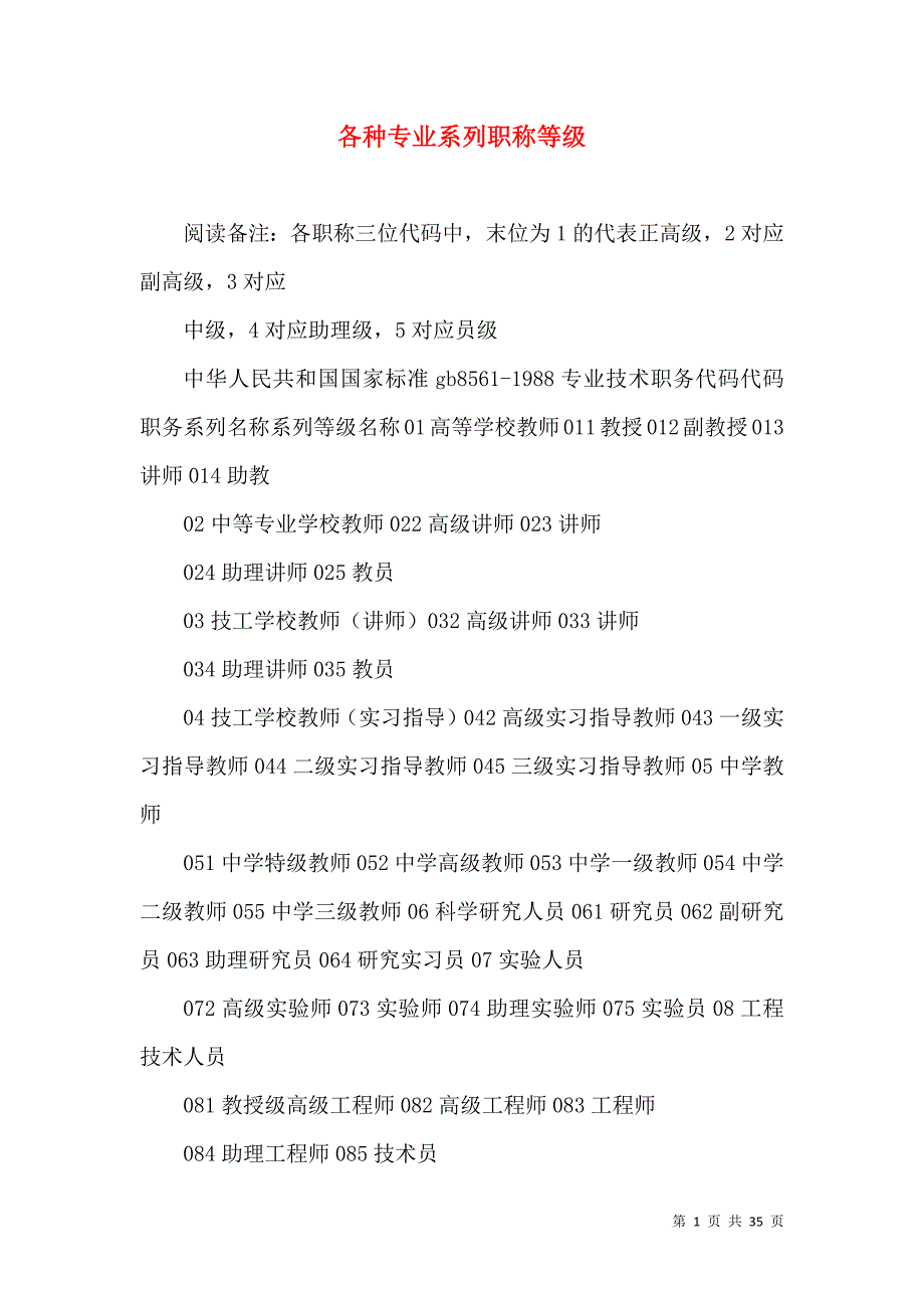 各种专业系列职称等级_第1页