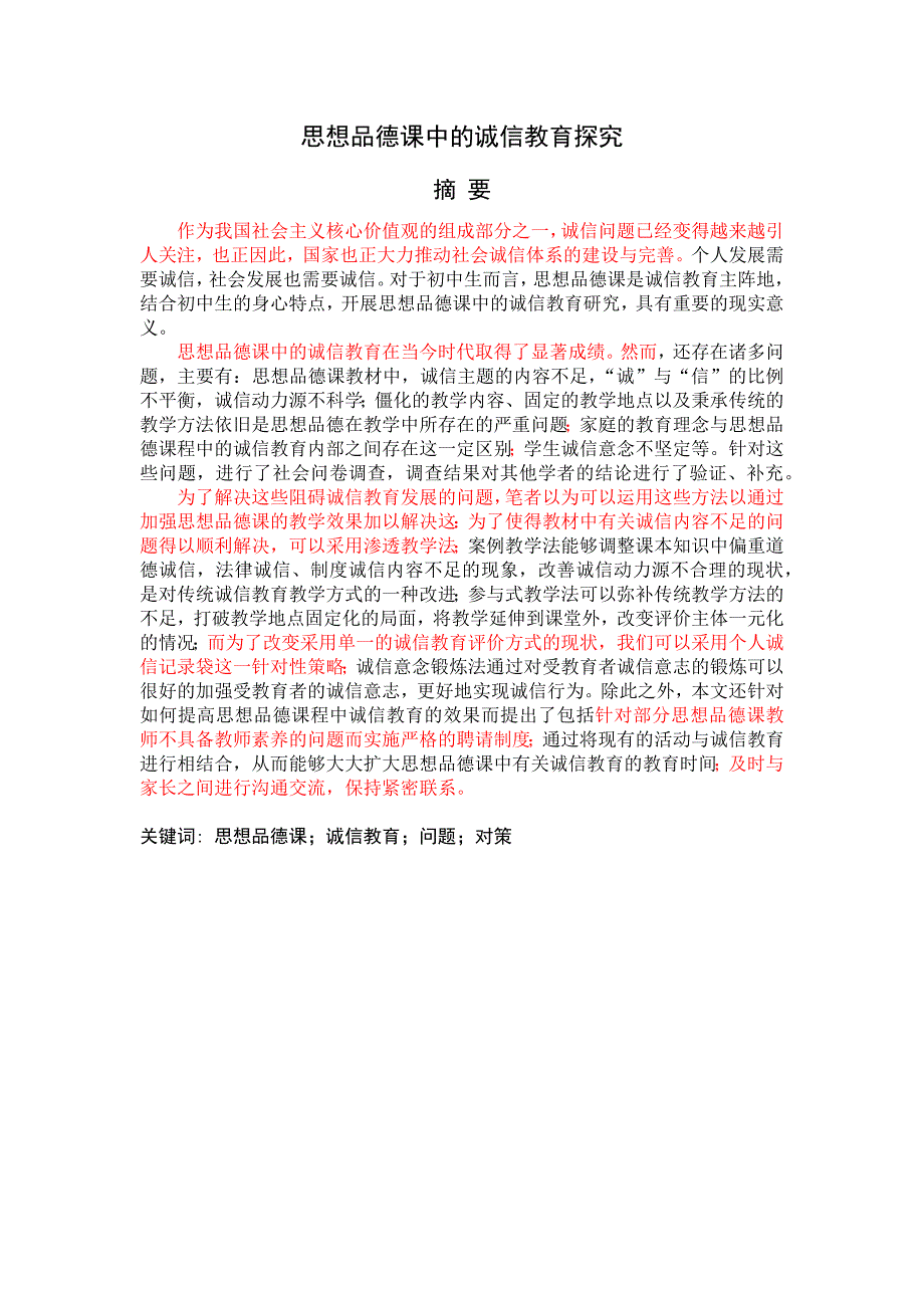 嚓嚓嚓(已自动恢复)[完整]_第1页