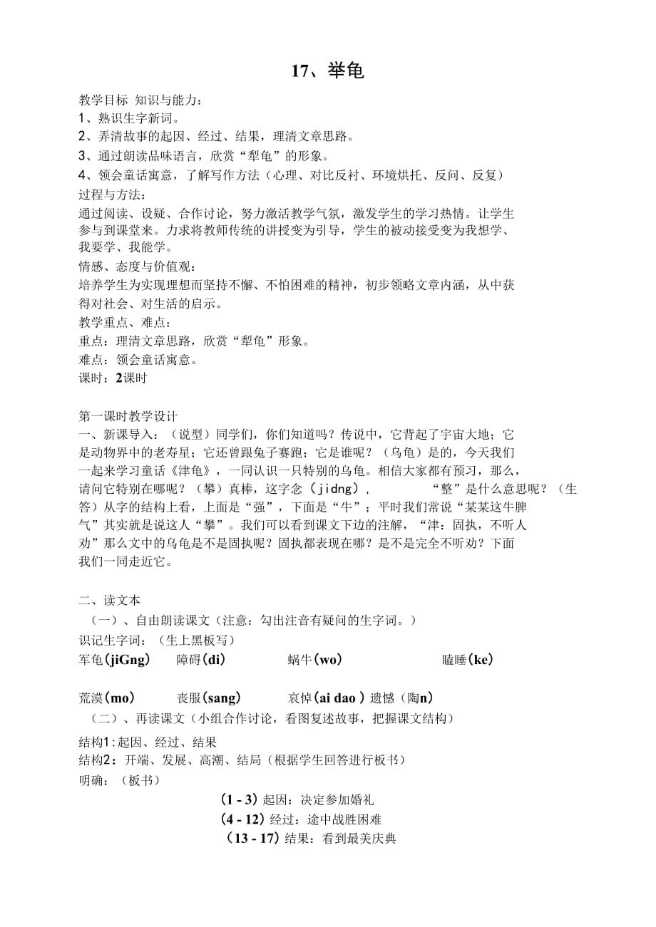 犟龟教案教学文档_第1页