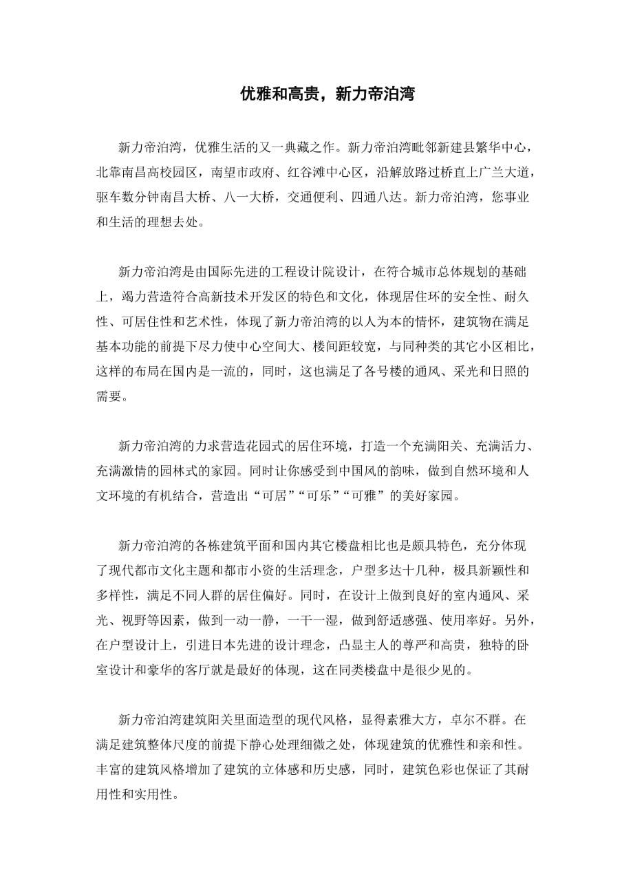 优雅和高贵新力帝泊湾[完整]_第1页