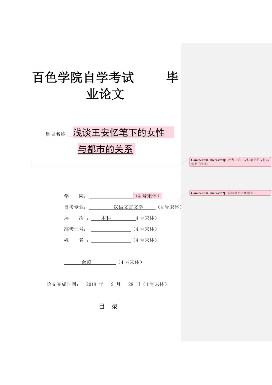 初稿（已改）[完整]_第1页