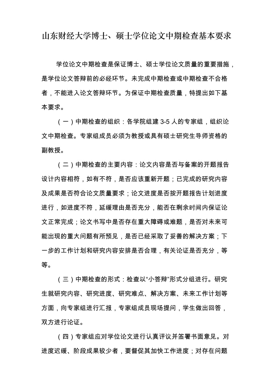 中期报告[完整]_第1页