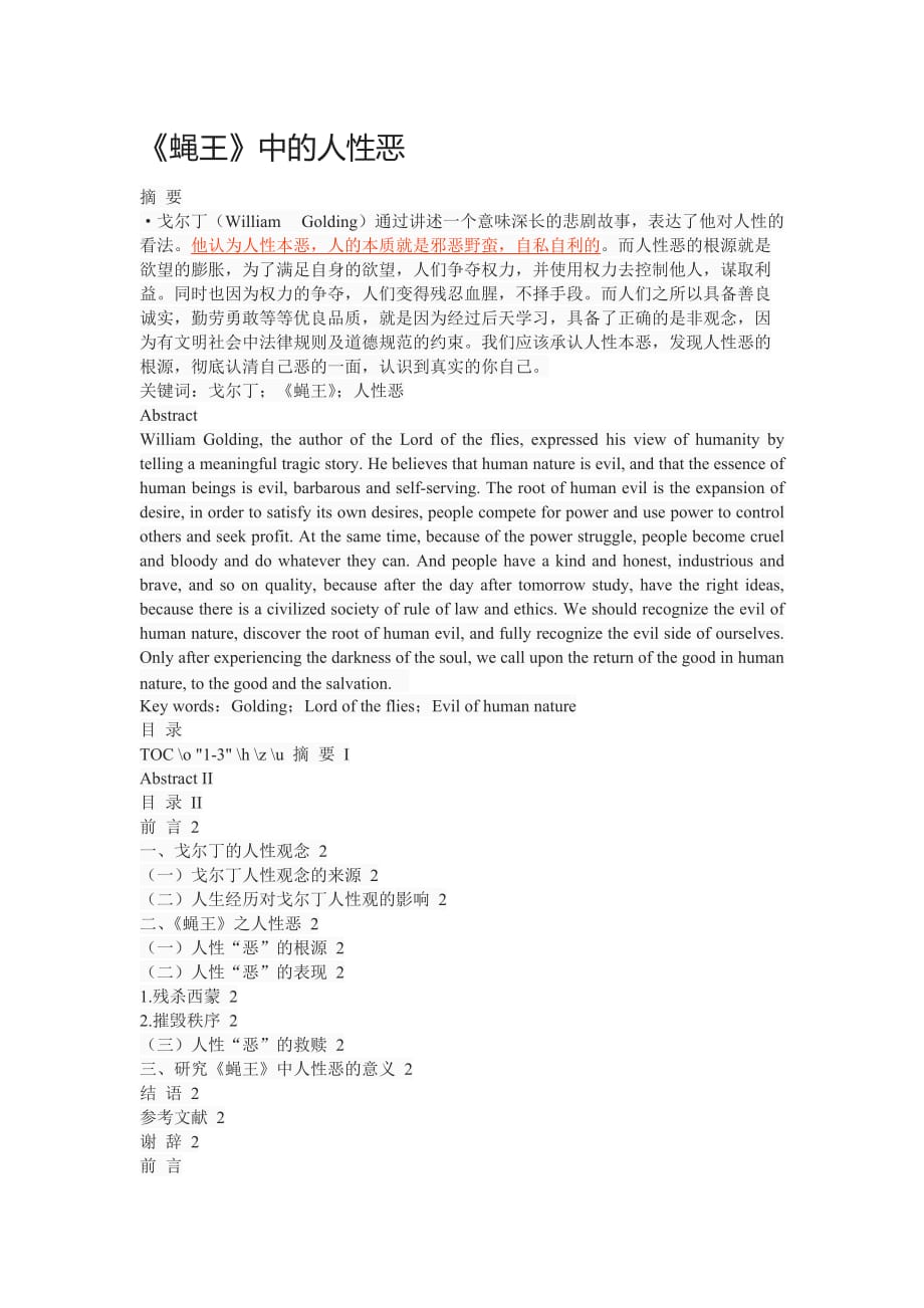 《蝇王》中的人性恶doc_第1页