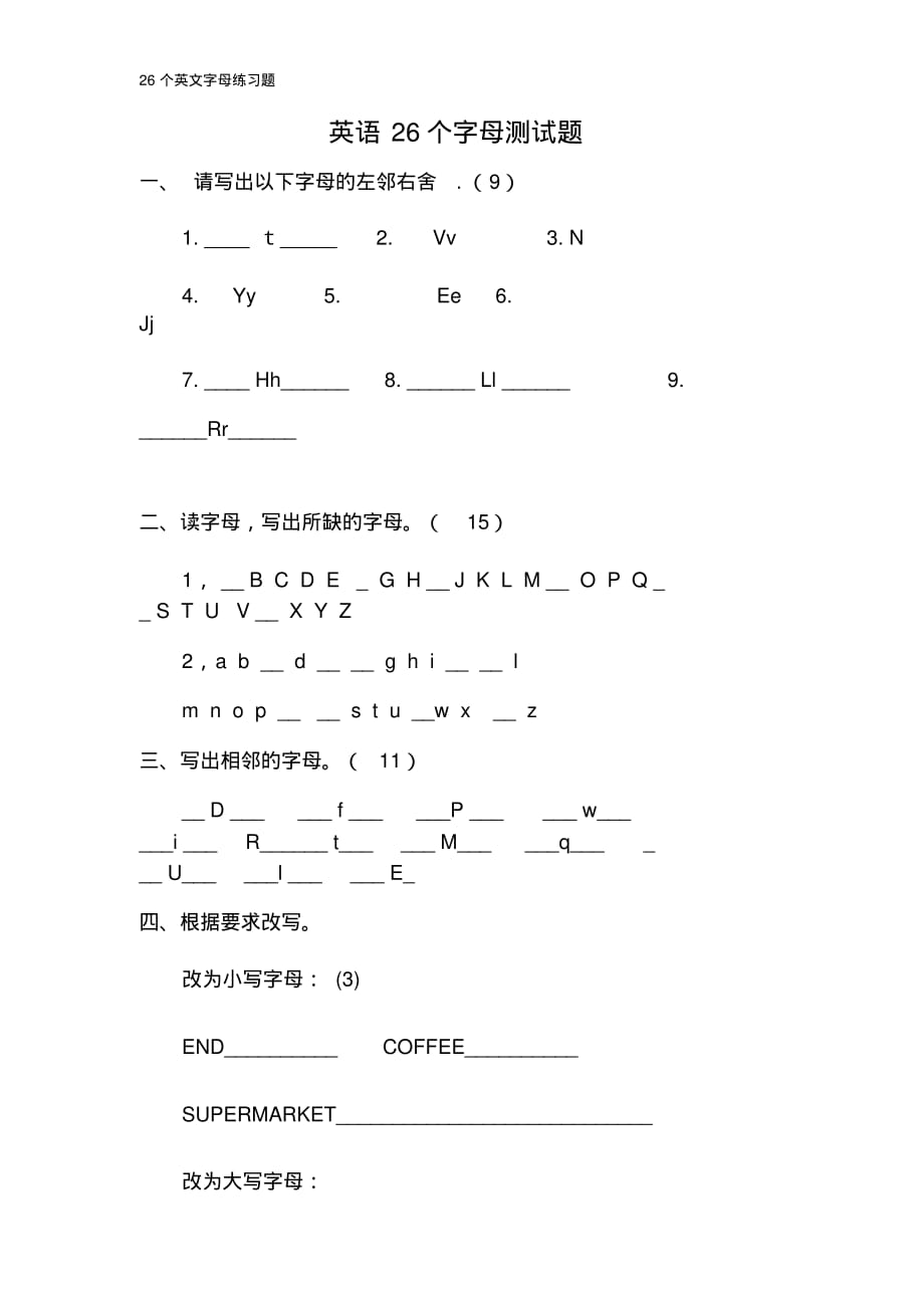 26个英文字母练习题-8页_第1页