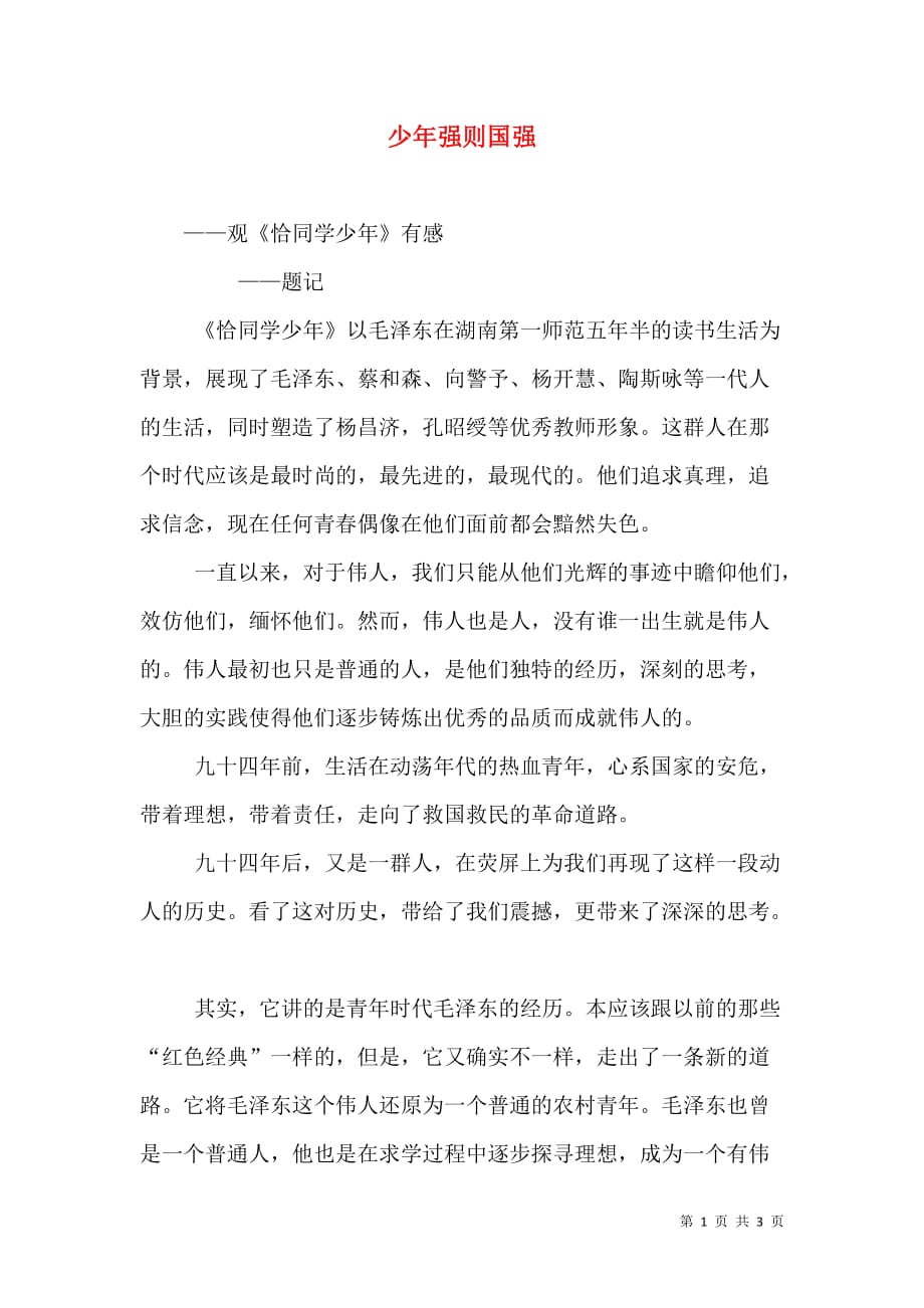 少年强则国强_0_第1页