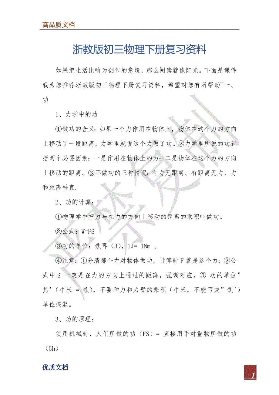 浙教版初三物理下册复习资料_第1页
