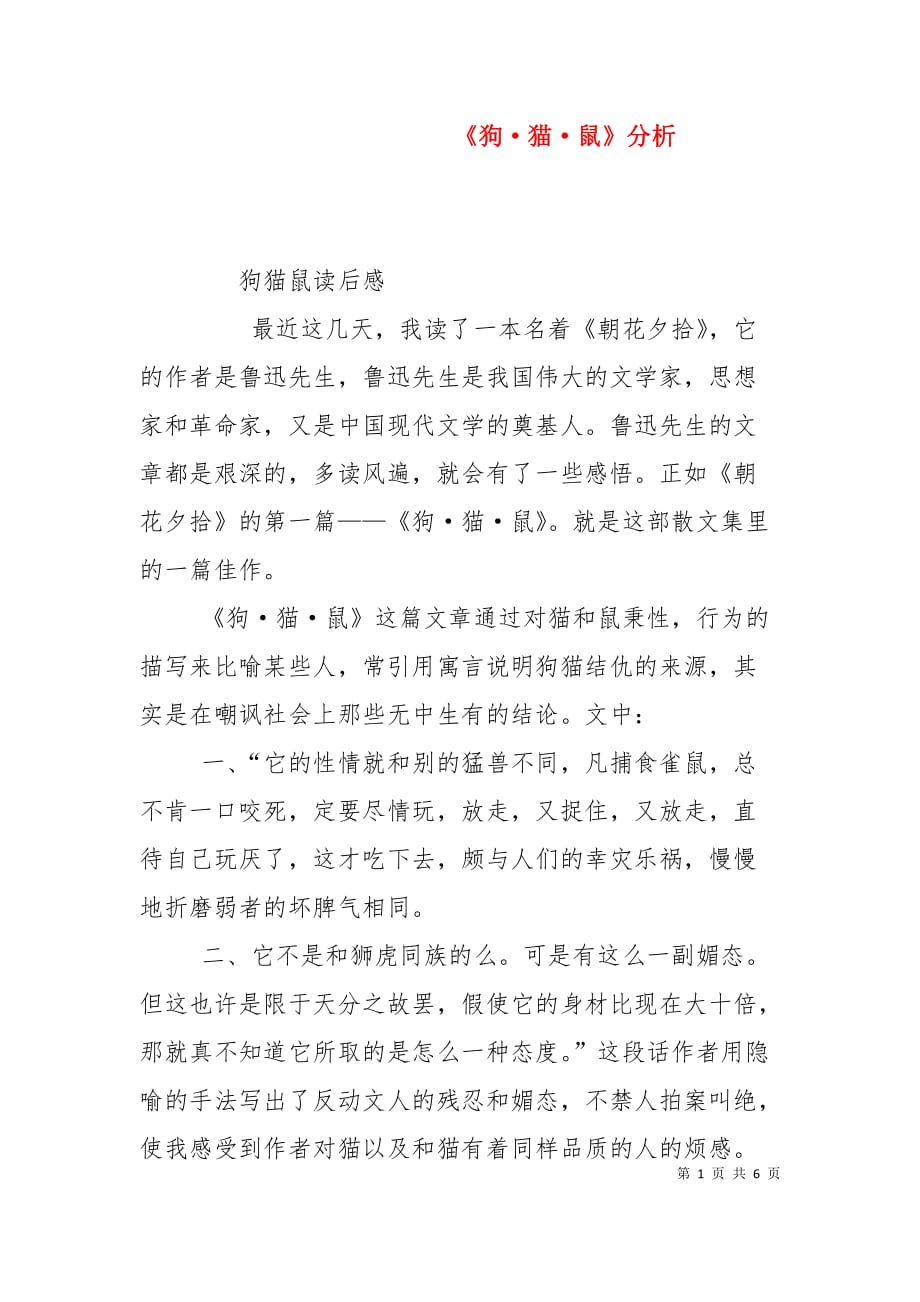 《狗&amp#183;猫&amp#183;鼠》分析（十）_第1页
