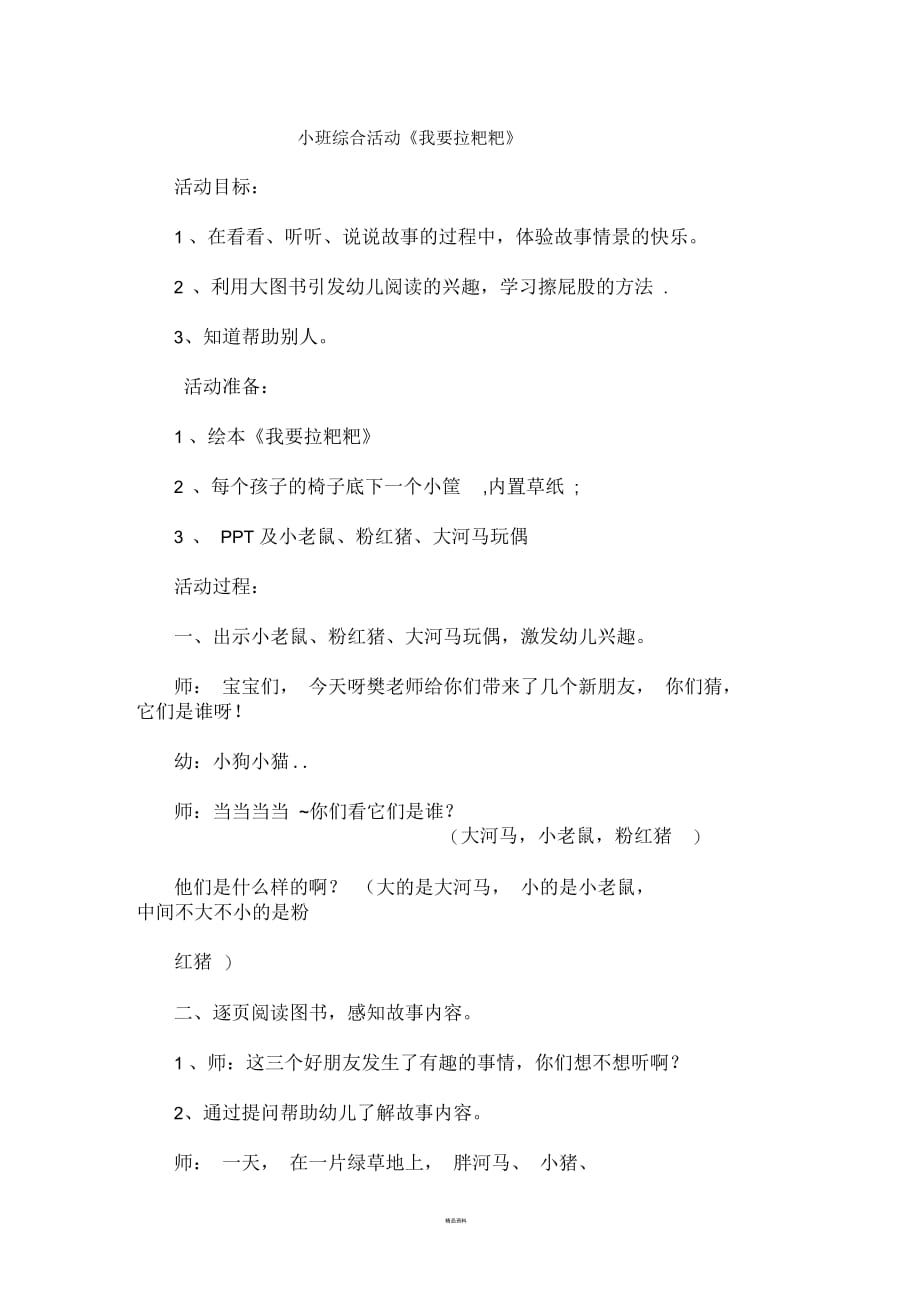 我要拉粑粑教案_第1页